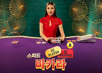 Speed Baccarat 8 - GECKO158