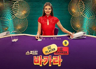 Speed Baccarat 9 - GECKO158