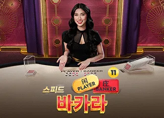 Speed Baccarat 11 - GECKO158